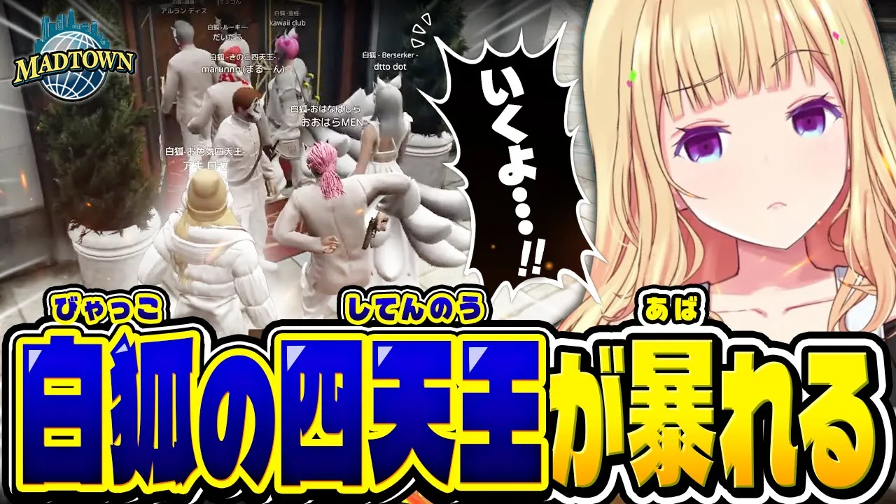 GTA5│MAD TOWN 5日目まとめ公式切り抜き│教会のウラの顔！？初の宝石店強盗でキルをとりまくるアキロゼ！【アキロゼ│ホロライブ】