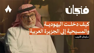 ماذا عبد العرب قبل الإسلام بودكاست فنجان  ماذا عبد العرب قبل الإسلام بودكاست فنجان
