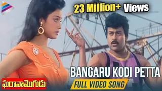 bangaru kodi petta full video song gharana mogudu telugu movie chiranjeevi disco shanthi