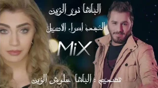 نور الزين   اسراء الاصيل   جاوبني جاوبني   ماصدك بعد مترد عليه  مكس     عراقي      دندنها