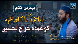ustad e mohtaram islam main ustad ka kirdar nirala hassan afzaal siddiqui ys pro