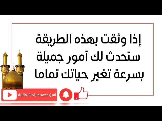 ⁣إذا وثقت بهذه الطريقة ستحدث لك أمور جميلة بسرعة تغير حياتك تماما