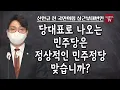 신인규 "책임정치가 사라진 민주당은 '막산 이재명'과 '막나가 박지현'으로 완성이 될 것"