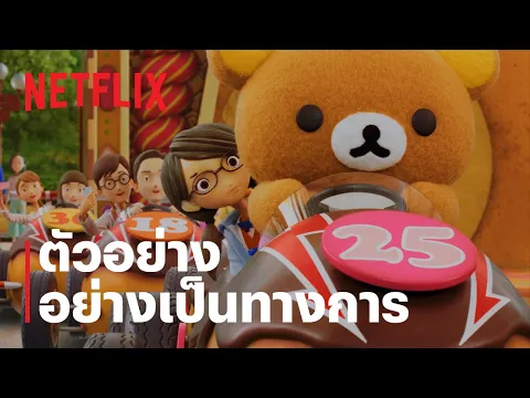 ตัวอย่างซีรีส์อย่างเป็นทางการ [ซับไทย]