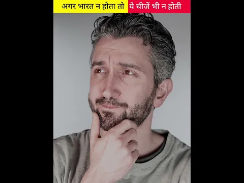 अगर भारत न होता तो?🤔 @FactsMine @FactoHolic @UttamFact