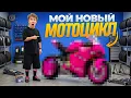THIS IS MY NEW SUPER PICK ME MOTORCYCLE
