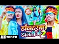Download Lagu #Raushan Rohi का सबसे ब्लास्ट गाना | डॉकटरबा डालतौ गे 2 |  #रौशन रोही | New Maghi Song 2022