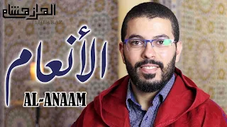 هشام الهراز السبع الطوال سورة الأنعام كاملة برواية ورش Elherraz Hicham Surah ALANAAM Full 