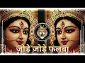 Download Lagu Jode Jode Falwa Dj Song | #Pawan​ Singh Chhath Puja Dj Song 2025 | #Chhath​ Puja Song || 2025 Dj RDX