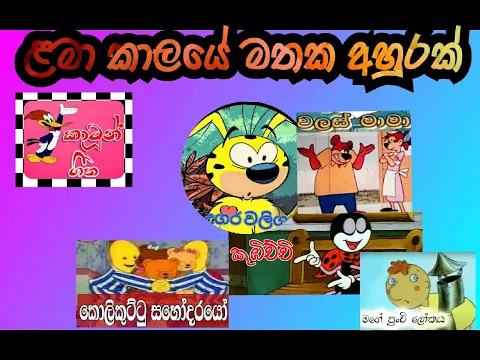 Download MP3 Sinhala Cartoon Theme Songs Collection |Cartoon Songs