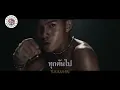 คาราโอเกะ แดงกับเขียว (Daeng-Gap-Kiieow) - TaitosmitH [ Original Karaoke ]