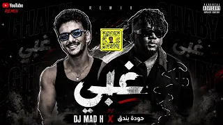 غبي حودة            دندنها