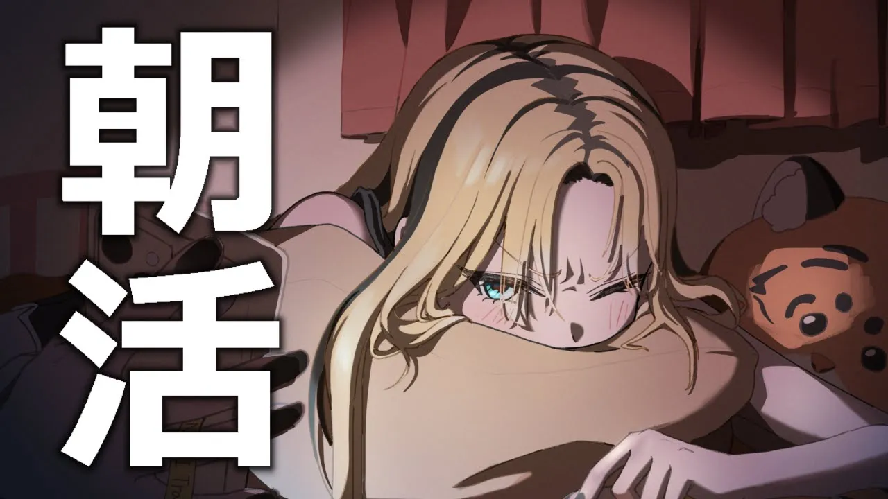 【朝活】ケツ叩いてあげるからおきなさい～【虎金妃笑虎】