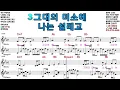 You Are My Everything (Drama "Prescribing Love") - Jeong Dong-won [Elf-919 / SNB TV] Sheet Music ...