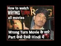 How to watch all parts of Wrong Turn How to watch all parts of Wrong Turn movie in Hindi