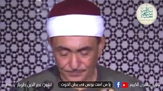 ابتهال يا من آمنت يونس فى بطن الحوت   الشيخ  نصر الدين طوبار   قمة الروعة دندنها