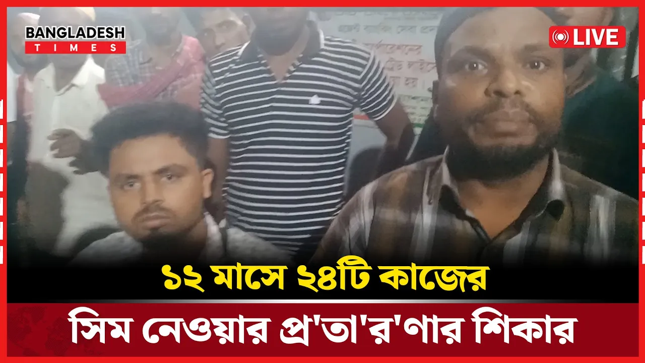 বিকাশ খুলতে গিয়ে অবৈধভাবে সিম হাতিয়ে নেওয়ার চেষ্টা