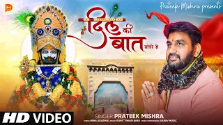  prateek mishra na janu jag ki baba tere bhajno me jadu shyam bhajan