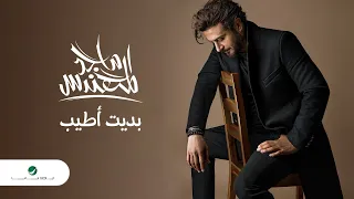 Majid Al Mohandis Bdet Ateeb Lyrics Video 2023 ماجد المهندس بديت اطيب  Majid Al Mohandis Bdet Ateeb Lyrics Video 2023 ماجد المهندس بديت اطيب