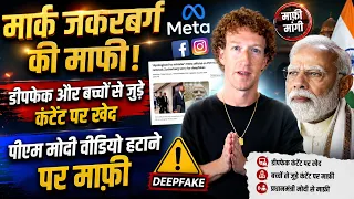 🔥 Meta Ka Bada Kaboolnama! Deepfake, Facebook-Instagram Errors Par Zuckerberg Ki Apology #instagram