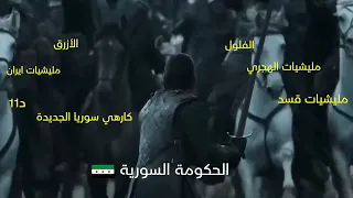 الله جعل كيدهم بنحرهم ونحنا ورا حكومتنا للموت  دندنها