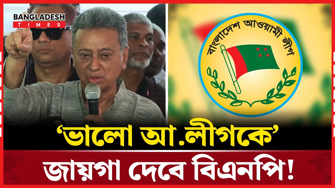 আ.লীগের দোসররা বিএনপিতে জায়গা পাবে না- আমীর খসরুর হুঁশিয়ারি