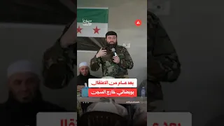 استقبال رسمي وشعبي لعودة عصام بويضاني إلى مدينة دوما فمن يكون  دندنها