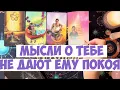 Download Lagu ЧТО ОН ДУМАЕТ СЕГОДНЯ 💭 ЕГО МЫСЛИ ОБО МНЕ ⁉️🔥❤️🚀 #тароегомысли #гадание #раскладтаро #таро #tarot