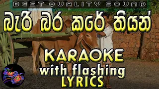 Download Bari Bara Kare Thiyan Karaoke with Lyrics (Without Voice) MP3