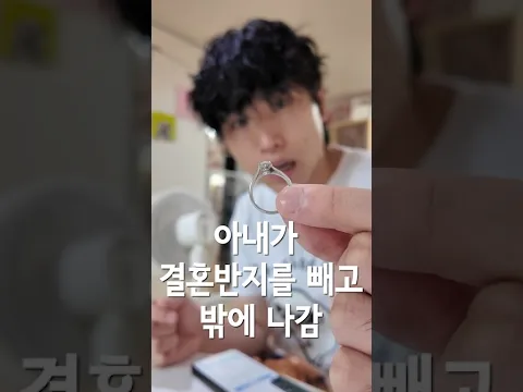 아내가 결혼반지를 빼고 밖에 나감