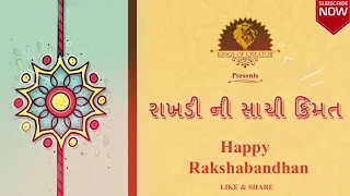 ganu jivo mari ladli behena special for this rakshabandhan 2021