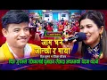 Lagu Live Dohori Nepali |\