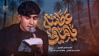 عطشته يا ماي   سيد حسين الجابري        ه   دندنها