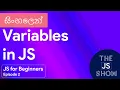 JavaScript Variables in Sinhala