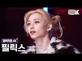 [얼빡직캠 4K] 스트레이 키즈 필릭스 'Do It' (Stray Kids FELIX Facecam) @뮤직뱅크(Music Bank) 251121