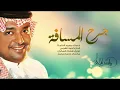Jarh AlMsafah