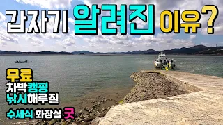 서산 구도항 수도권 인근 갑자기 떠오른 무료 차박 캠핑 낚시 해루질 천국, 내륙 깊숙한 곳에 뱃길이 닿는 선착장, 캠핑카여행 차박노지 탐방, 범머리길, 아라메길, 가로림만 썸네일