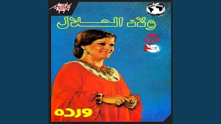 Welad El Halal Live Record  Welad El Halal Live Record