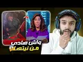 ليلى عبد اللطيف قالت داكشي لي وقع ف أسفي قبل 😨 و مغربي خطب جزائرية ف قطر 😳