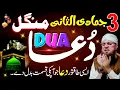 Lagu The ULTIMATE Dua that Will Change Your Destiny on 3 JUMADA AL-THANI (TUESDAY) (Emphasis on Miracles)