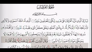 25 سورة الفرقان شيخ الزين محمد احمد  25 سورة الفرقان شيخ الزين محمد احمد