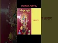 Download Lagu Pehla adhyay of Durgastuti by Chamanlal Bhardwaj / complete Durga stuti paath on my channel #durga