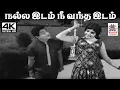Download Lagu Nalla Idam Nee Vantha M.S.விஸ்வநாதன்  இசையில் T.M.சௌந்தர்ராஜன் P.சுசிலா பாடிய பாடல் நல்ல இடம் நீவந்த
