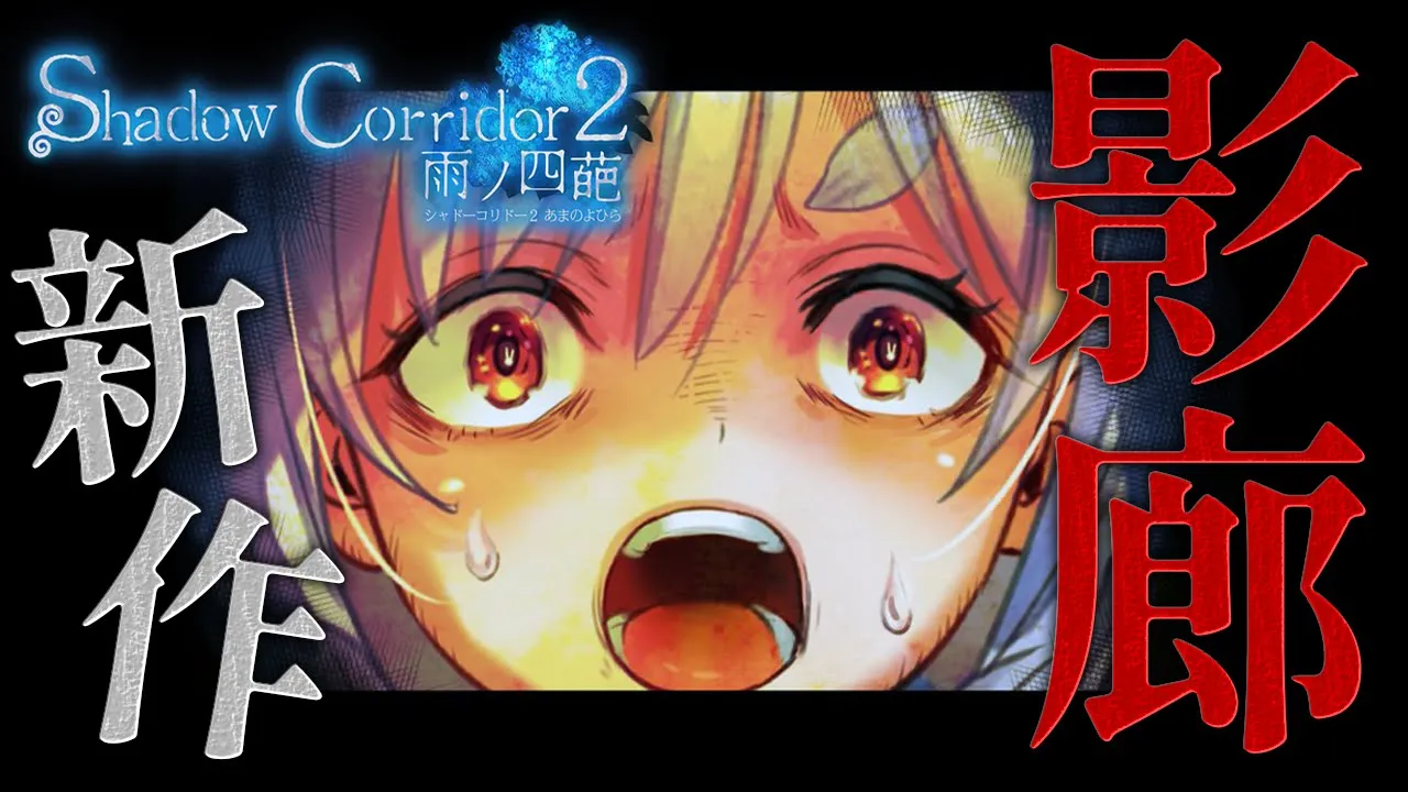 【影廊2】最恐ホラーShadow Corridor２のβ版をやってみる！！！！！！！！！！！！！ぺこ！【ホロライブ/兎田ぺこら】