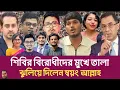 Download Lagu আল্লাহ নিজেই শিবির বিরোধীদের থামিয়ে দিলেন | Rahman Mazid | The untold story | রহমান মাজিদ