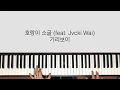 호랑이 소굴 인트로-피아노 커버 [라페] Piano.Cover