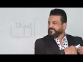 حسام الرسام - منو عيني 2021 (حصريا)  | Hussam AlRassam - Meno 3iny