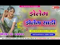 Download Lagu Jhelek Jhelek Sadi || New Nagpuri Dj Song 2025 || Minj Dj Bawal