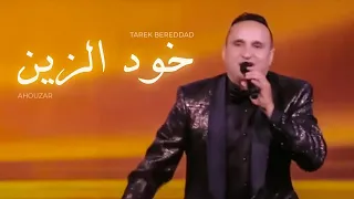                                              طارق فايف ستارز  خود الزين  حصريا دندنها