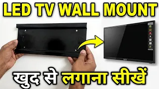 LED TV ko diwar me kaise set kare| How to Wall Mount ANY LED TV | Step-by-Step Installation